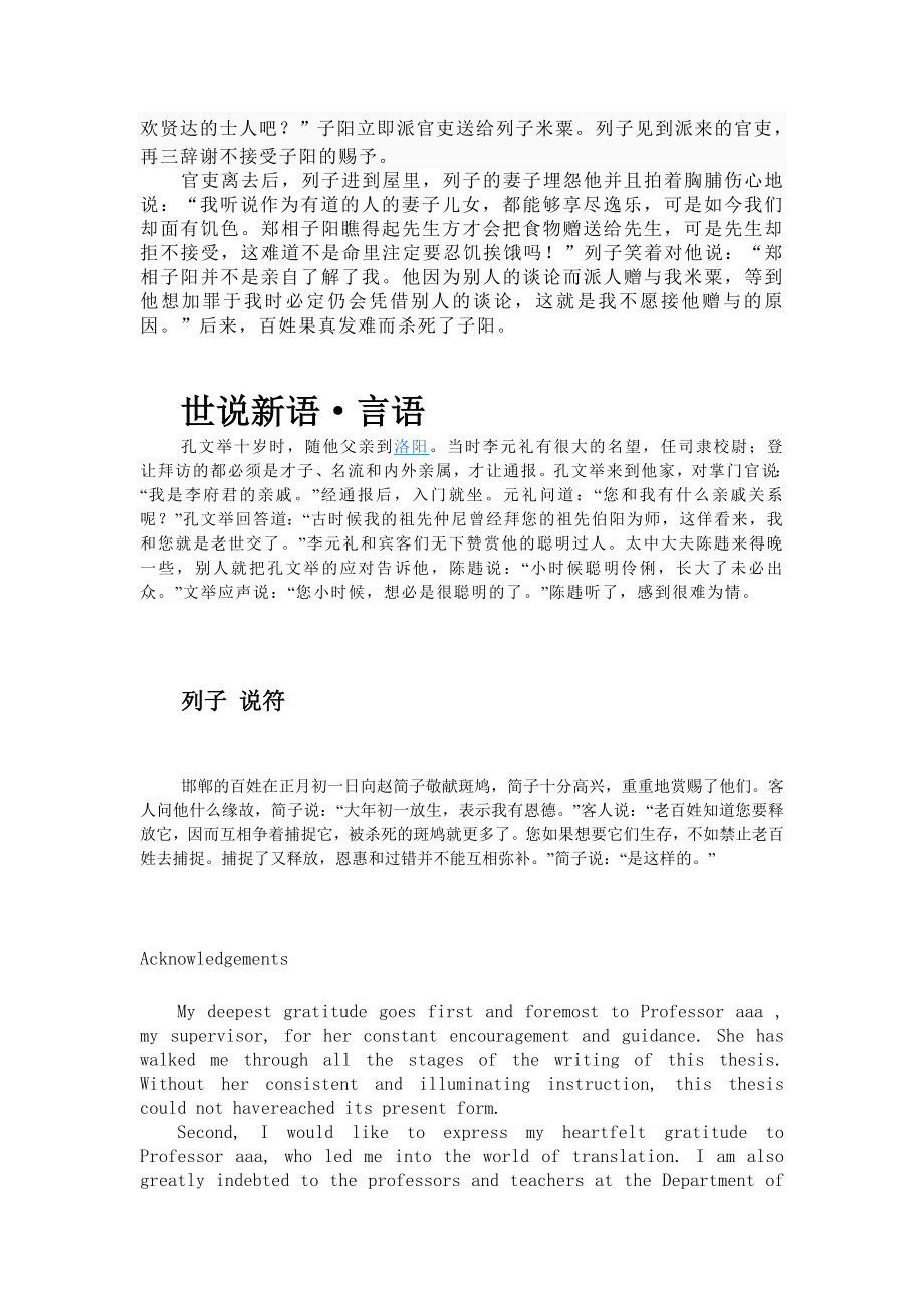 古代汉语课后练习翻译.doc_第3页