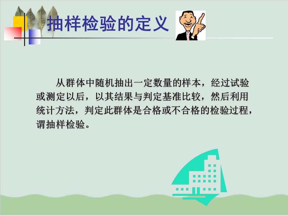 品质检验抽样手法课件.ppt_第3页