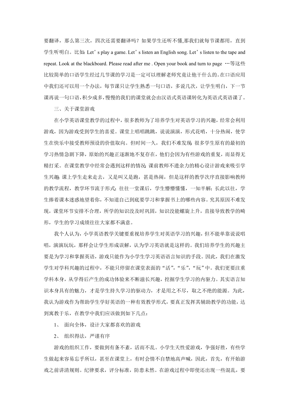 小学英语课堂中应注意的问题.doc_第2页