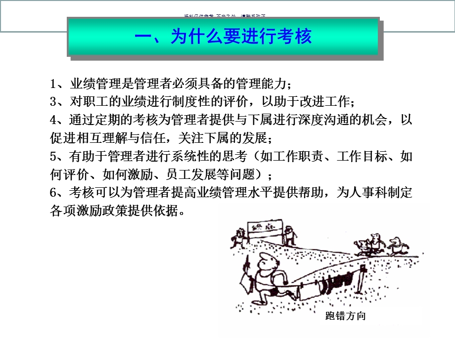 医院绩效考核体系简介课件.ppt_第2页