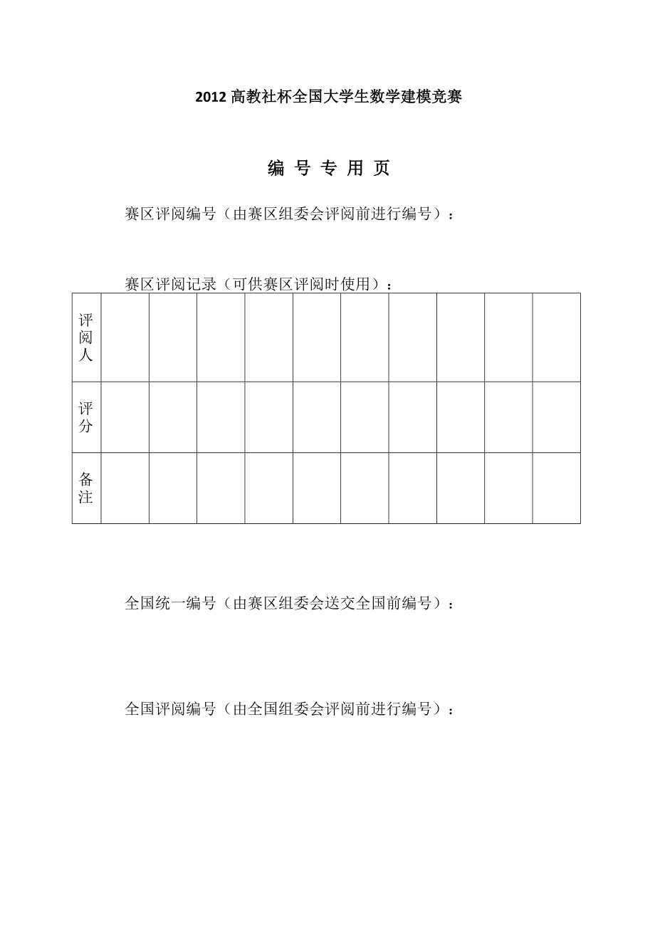 基于递归算法的建筑外表面光伏电池布局优化分析与设计数学建模论文.doc_第2页