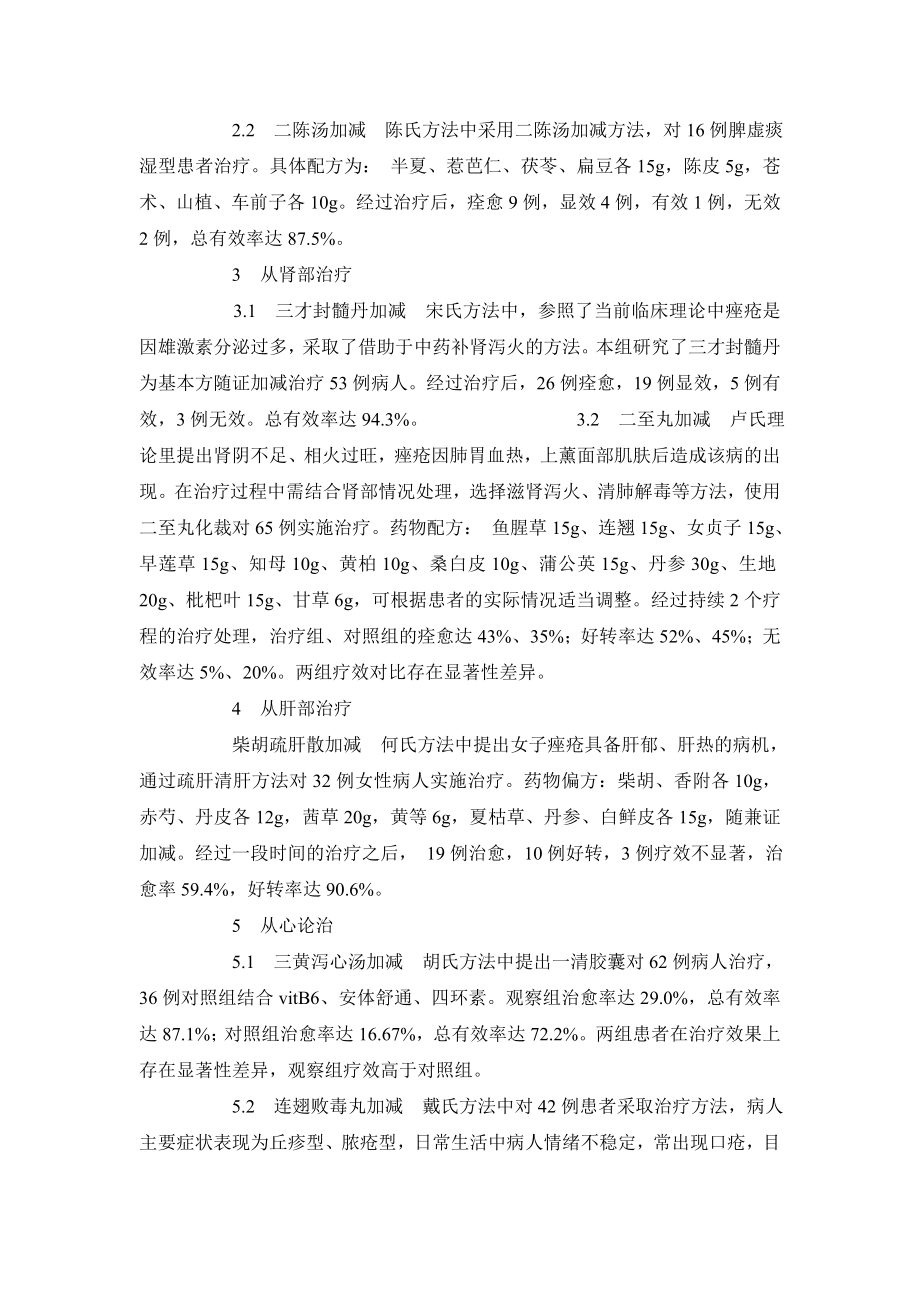 医学毕业论文痤疮在中医内科的疗法.doc_第3页