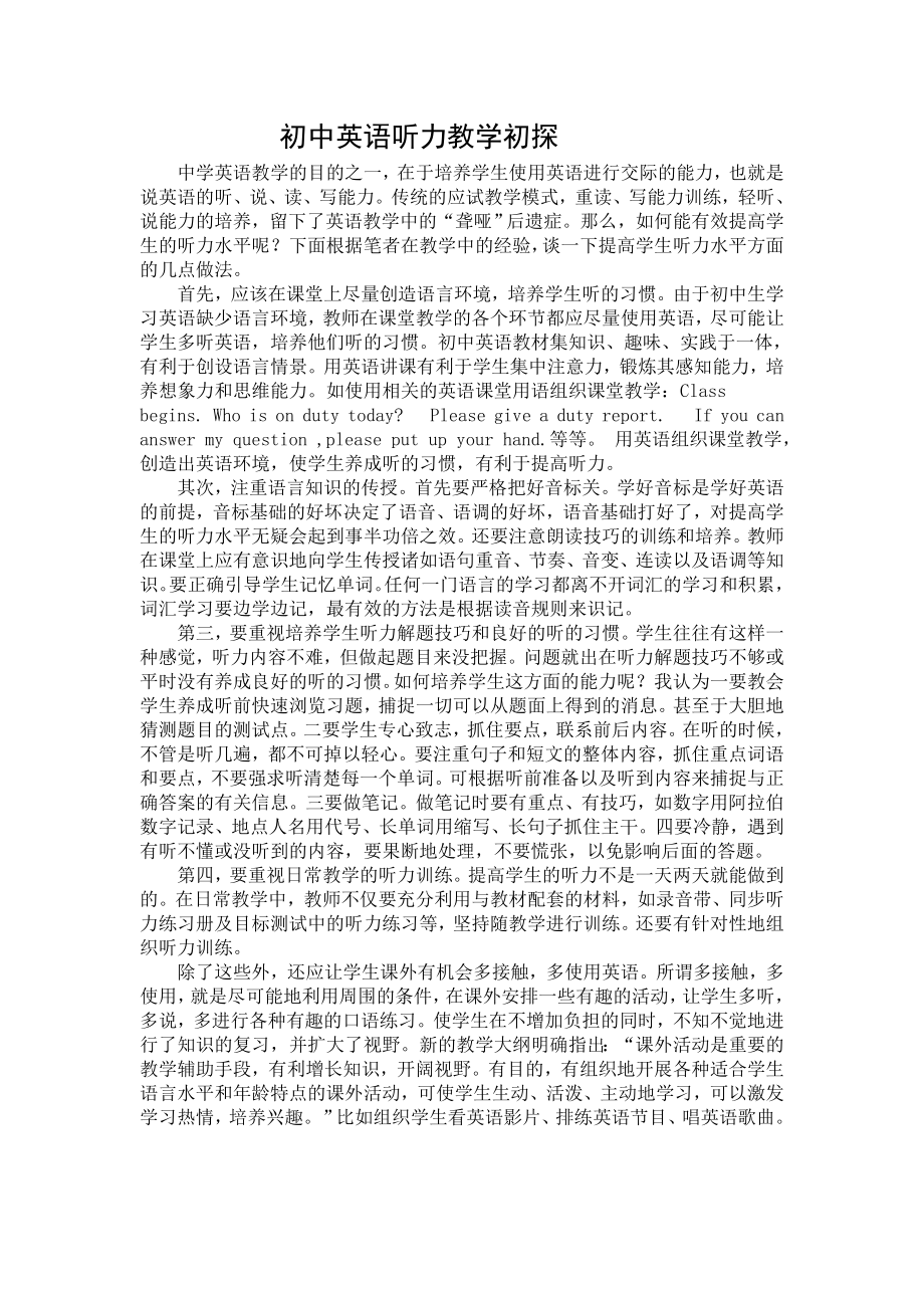 浅析中学英语听力训练.doc_第1页