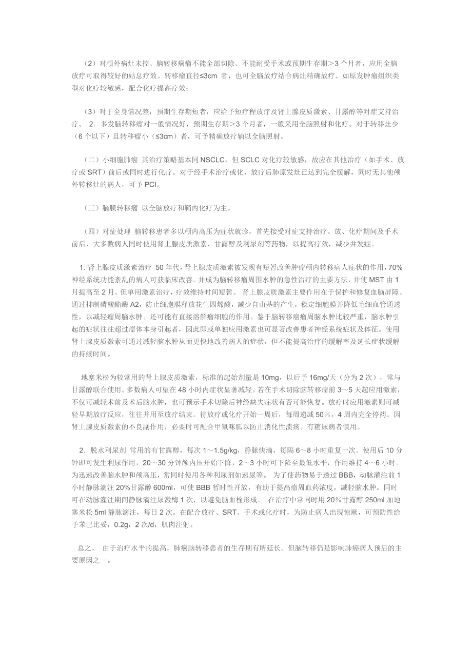 肺癌脑转移瘤的诊断与治疗.doc_第3页