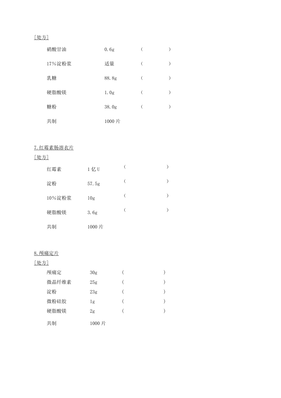 处方分析题.doc_第3页