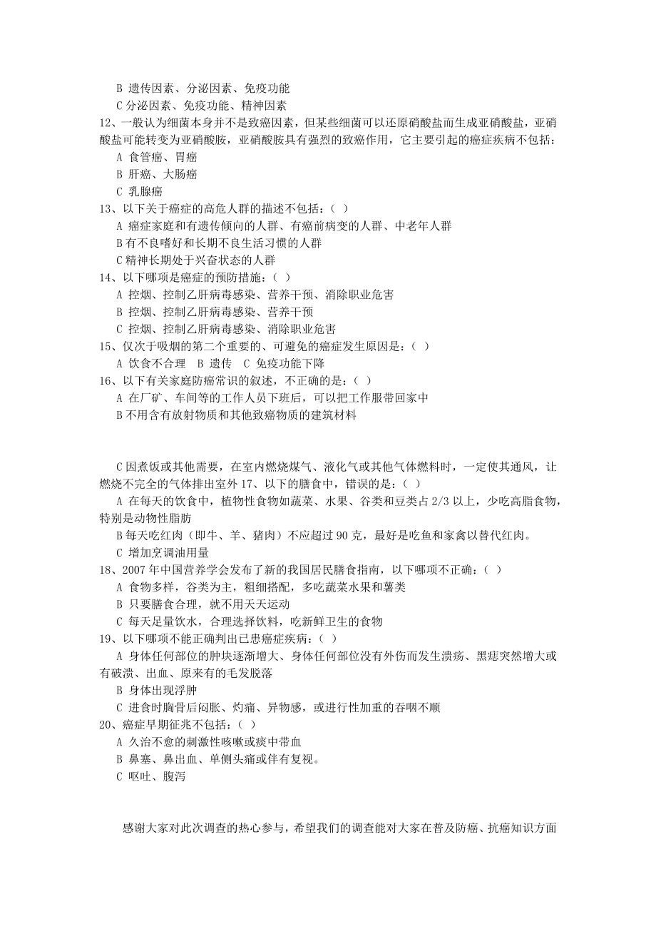 癌症知识普及问卷调查.doc_第2页