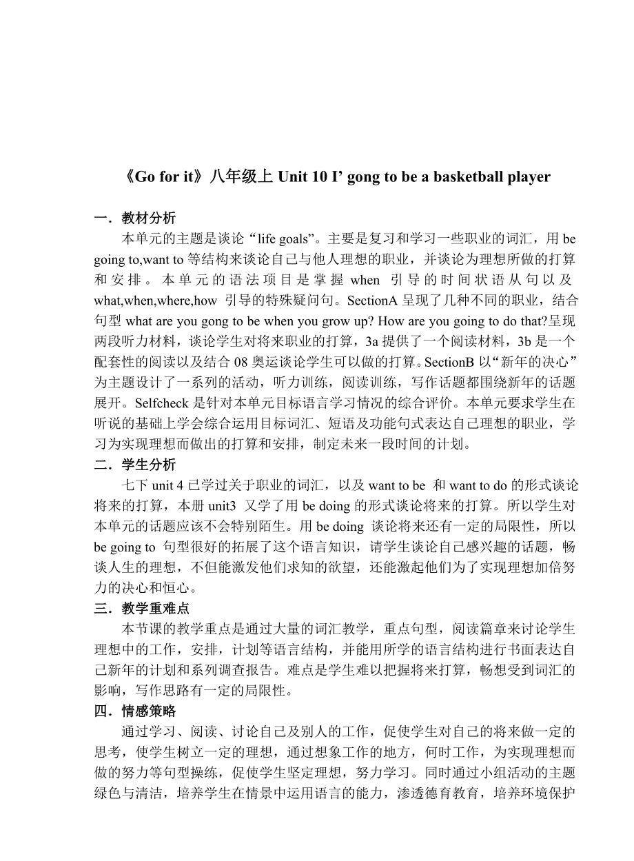 《Go for it》八级上Unit 10 I’ gong to be a basketball player.doc_第1页