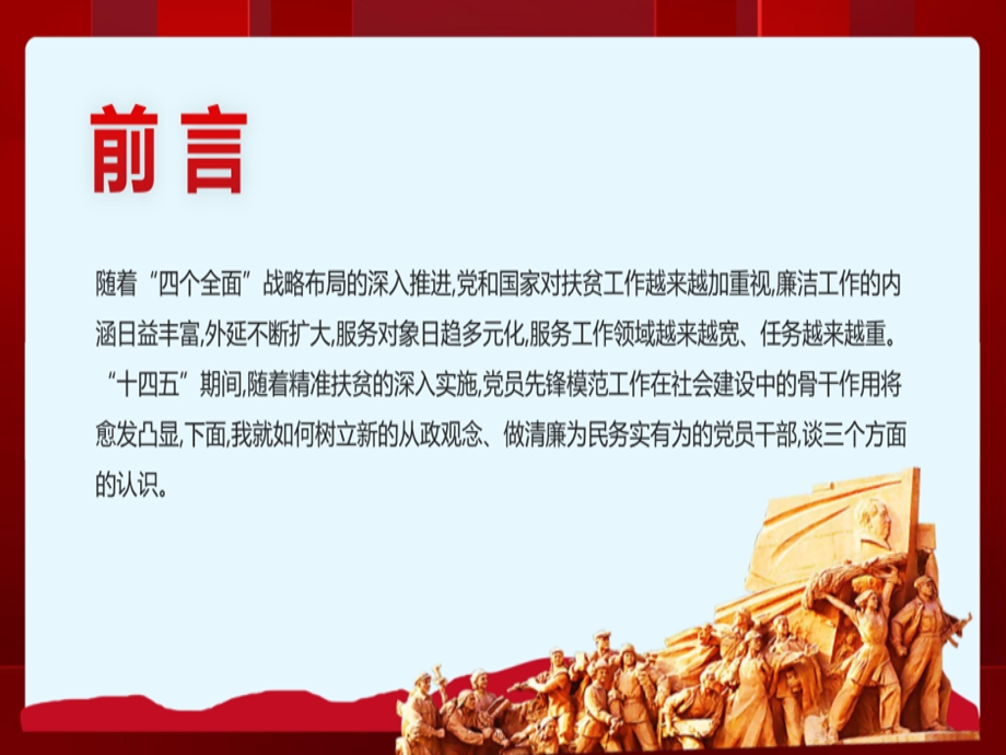 启航十四五做清廉为民务实有为干部课件.ppt_第2页