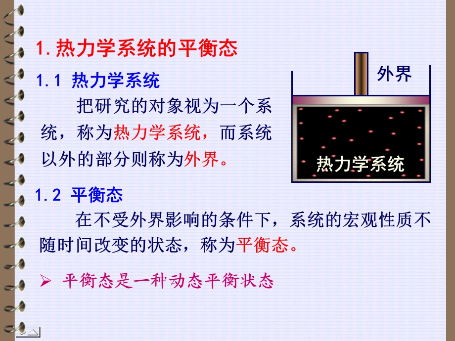 大学物理学业竞赛系列讲座 没有幻灯片标题课件.ppt_第3页