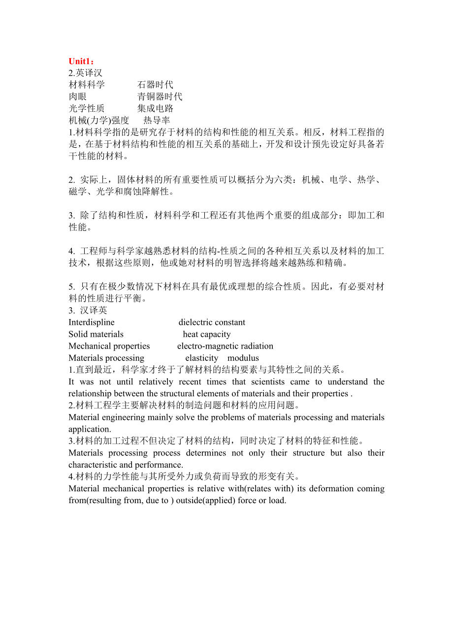 材料科学与工程专业英语第二版 翻译答案 老师整理的.doc_第1页