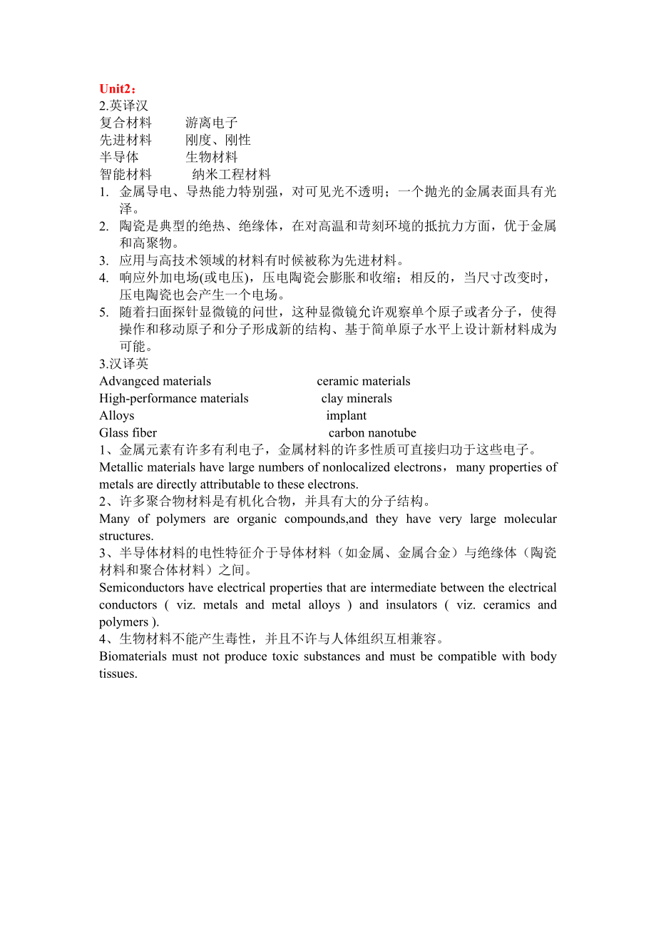 材料科学与工程专业英语第二版 翻译答案 老师整理的.doc_第2页