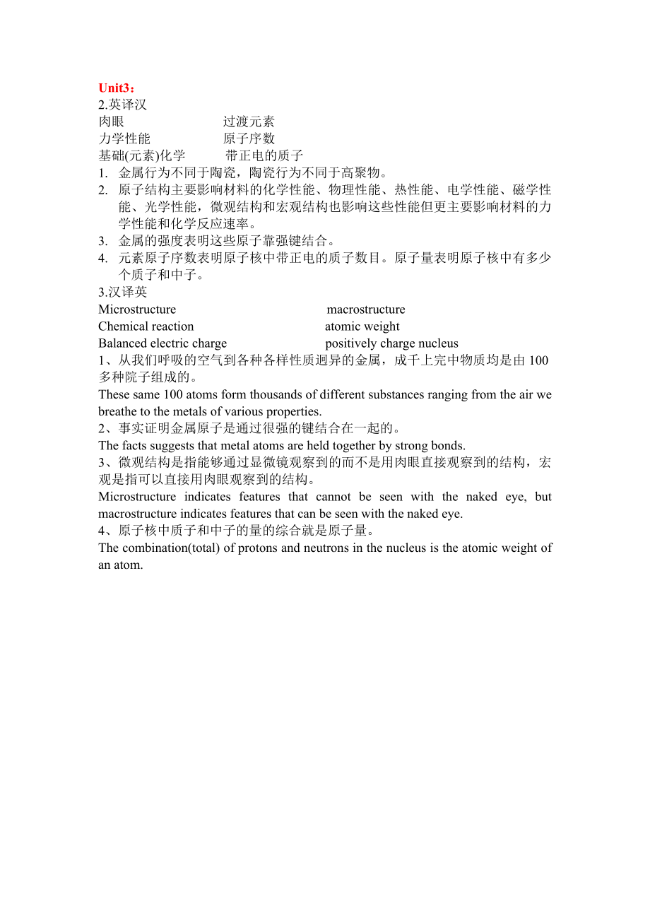 材料科学与工程专业英语第二版 翻译答案 老师整理的.doc_第3页