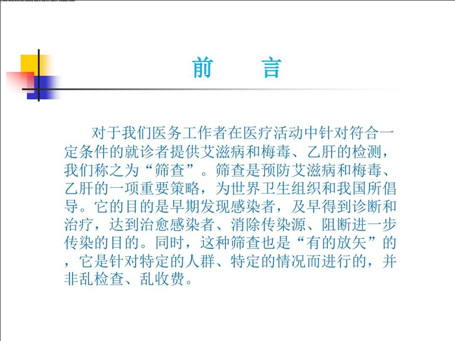 孕妇艾滋病梅毒和乙肝检测工作技术应用课件.ppt_第2页