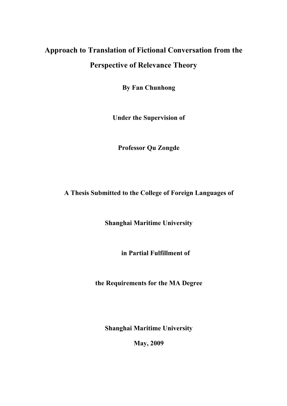 关联理论视角下的小说会话翻译硕士学位论文.doc_第2页