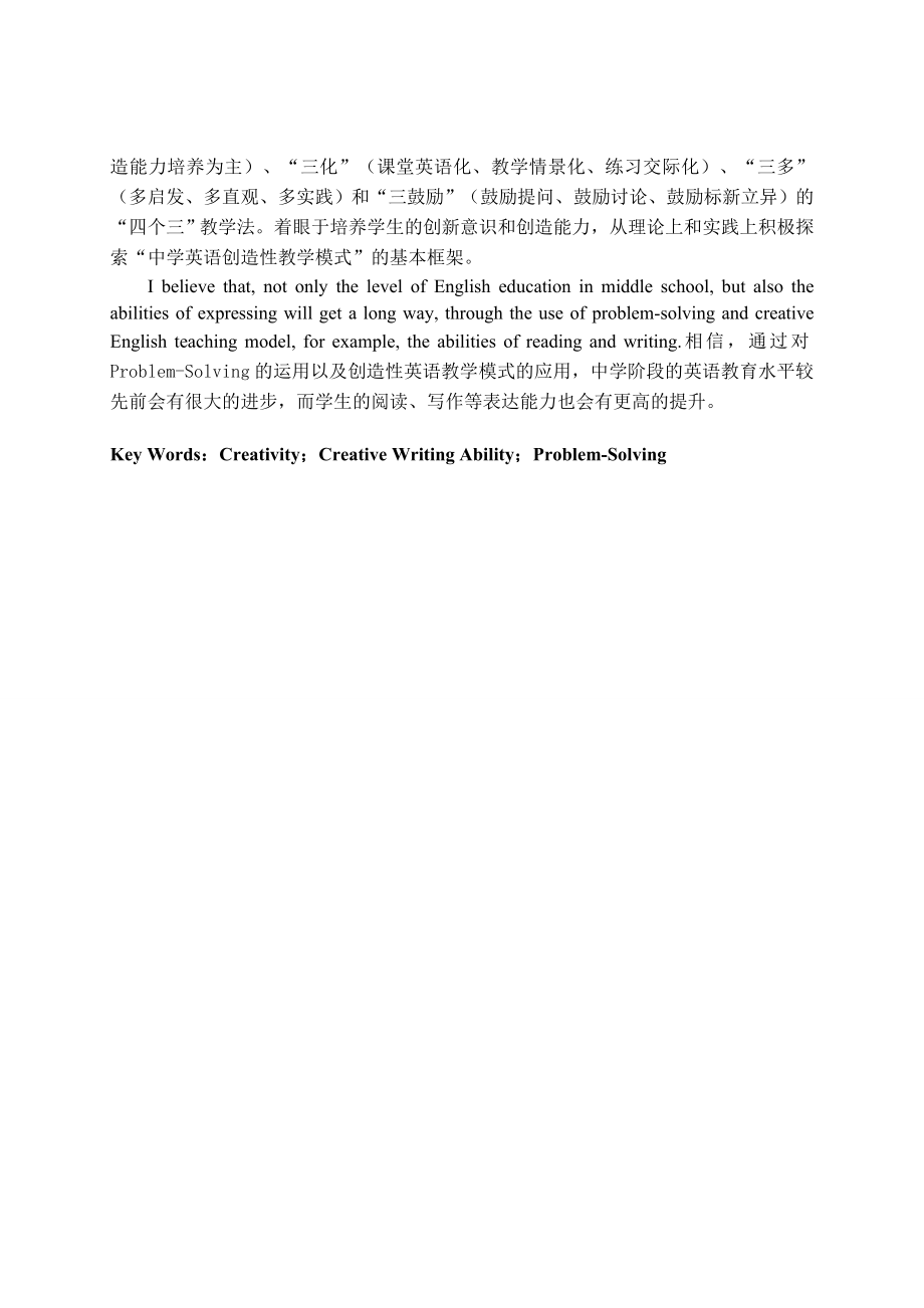 Research into the development of creativity in education（硕士论文）.doc_第3页