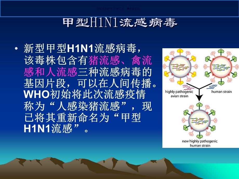 发热门诊工作流程既疫情报告课件.ppt_第1页