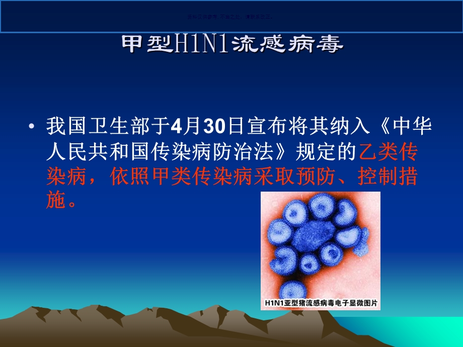 发热门诊工作流程既疫情报告课件.ppt_第2页