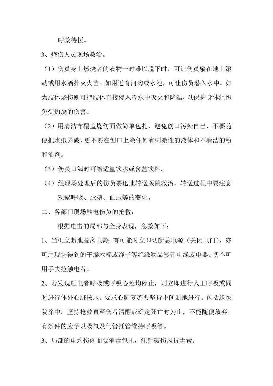 应急抢救措施.doc_第2页