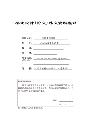 机械外文翻译世界最新机械设计理念.doc