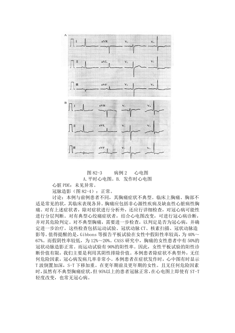 不典型胸痛病例分析.doc_第3页