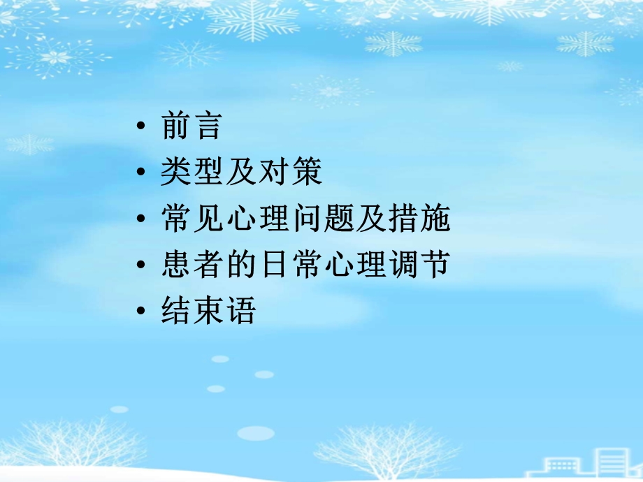 高血压病人常见心理问题及对策2021完整版课件.ppt_第3页