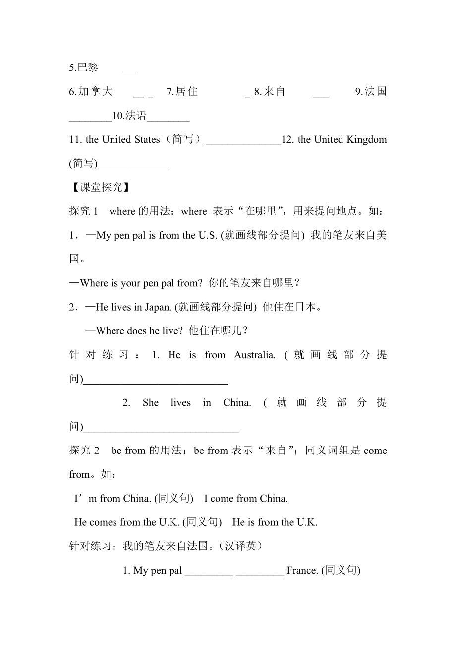 人教版新目标初中英语七级下册《Unit 1 Where’s your pen pal from》The first periodSection A (1a—2d)教案.doc_第2页