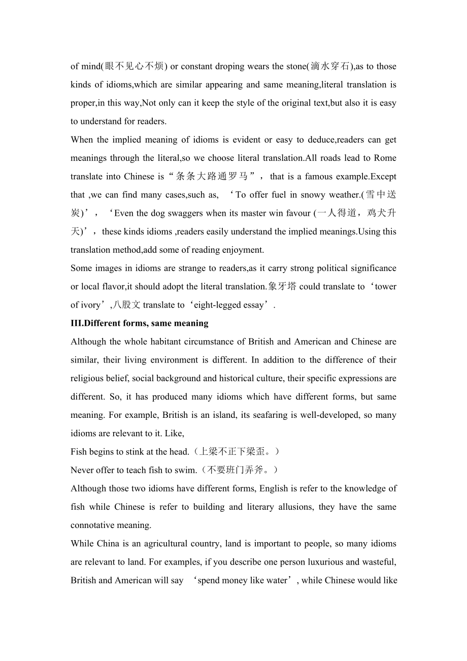 On the translation of English and Chinese Idioms英语毕业论文1.doc_第2页