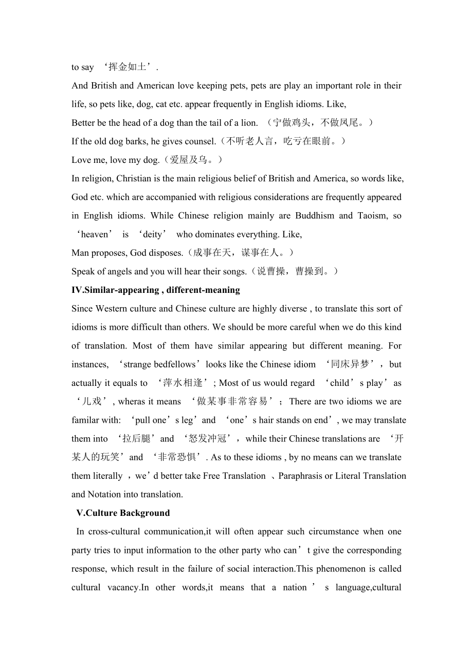 On the translation of English and Chinese Idioms英语毕业论文1.doc_第3页