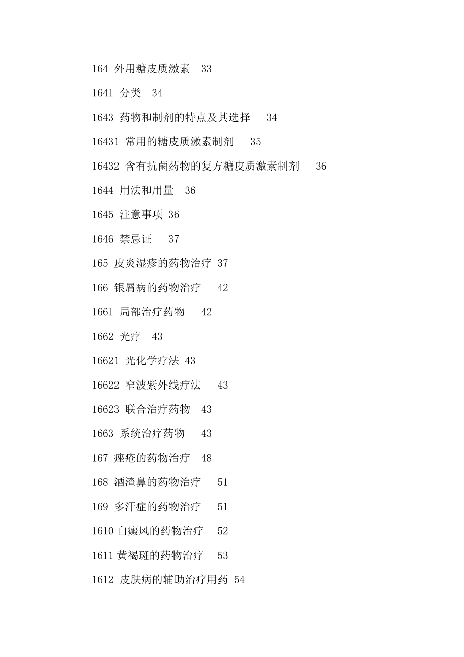 皮肤科疾病用药（可编辑） .doc_第2页