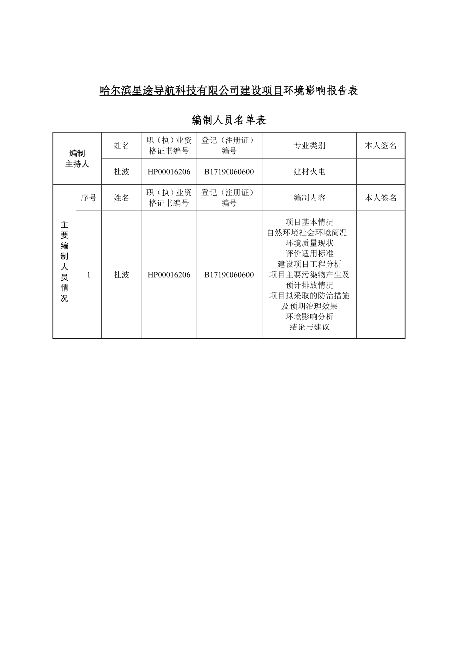 环境影响评价报告公示：星途导航科技建设高新技术业开发区南岗区孵化器红旗大街号验收环评报告.doc_第3页