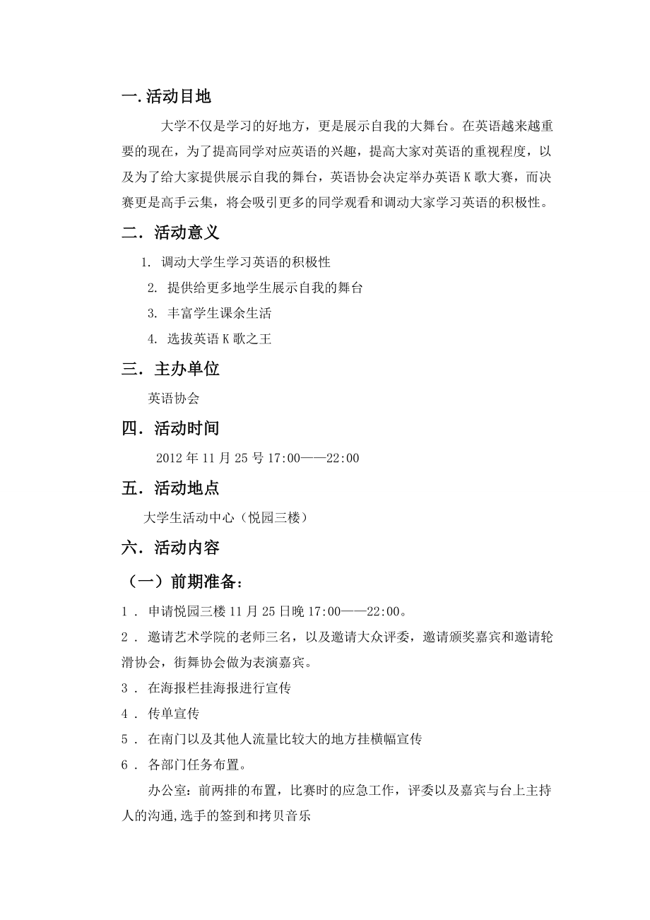 英语K歌比赛策划书.doc_第2页