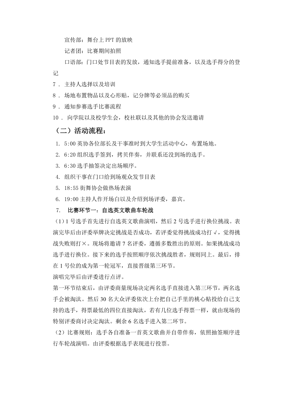 英语K歌比赛策划书.doc_第3页