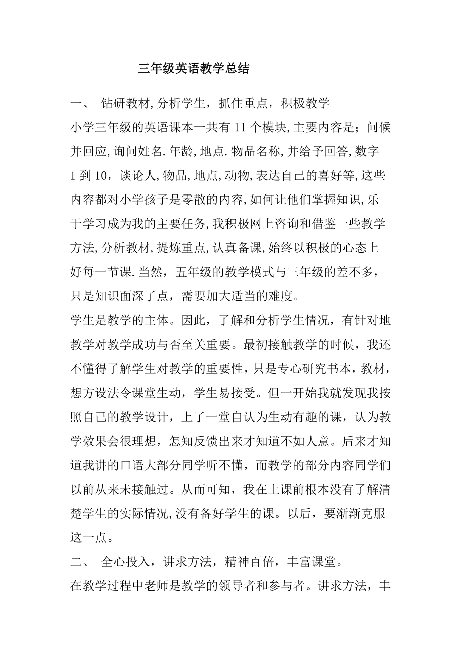 三级英语教学总结.doc_第1页