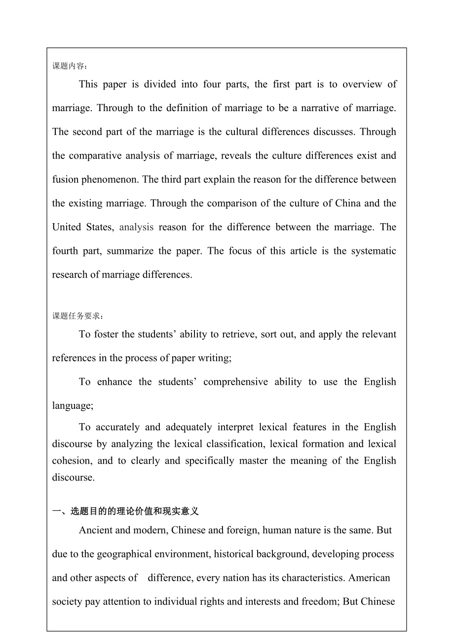 英语专业毕业设计开题报告.doc_第2页