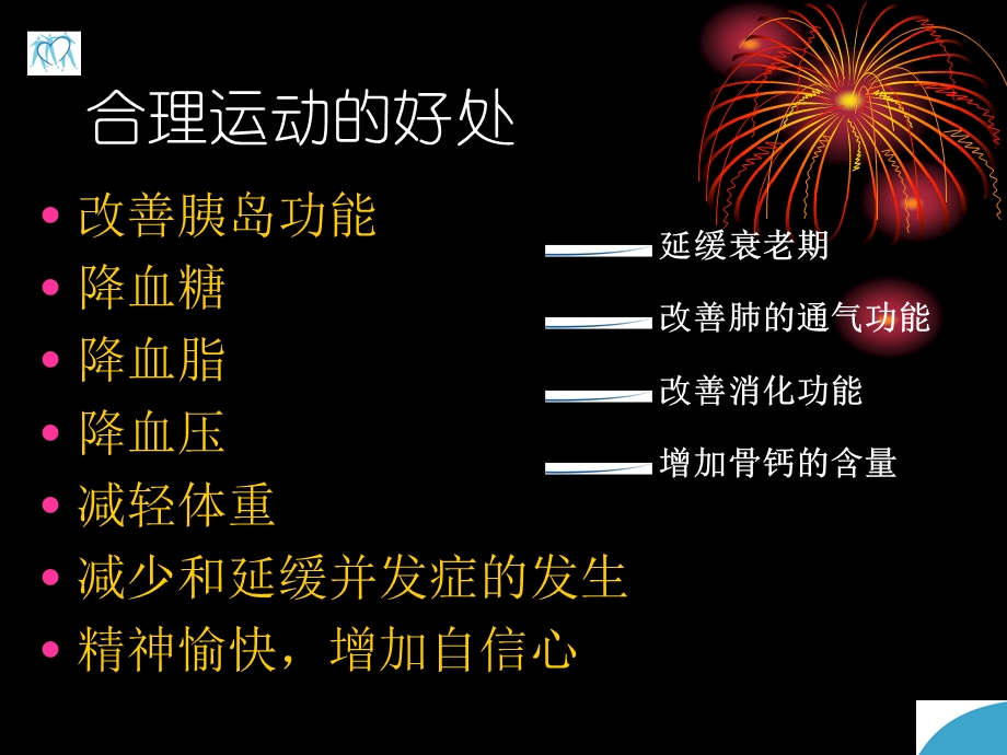 合理运动更健康课件.ppt_第2页