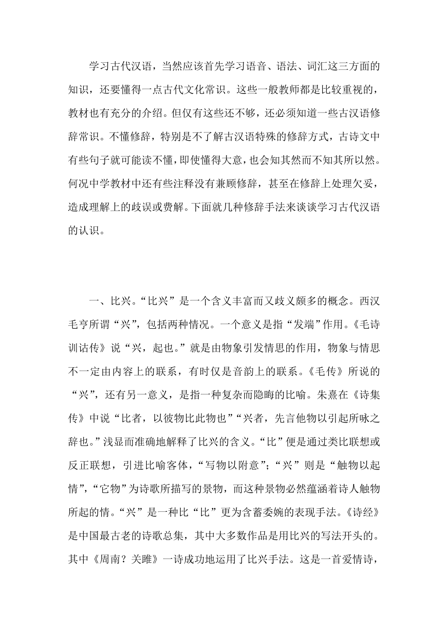 学习古代汉语的心得体会.doc_第2页