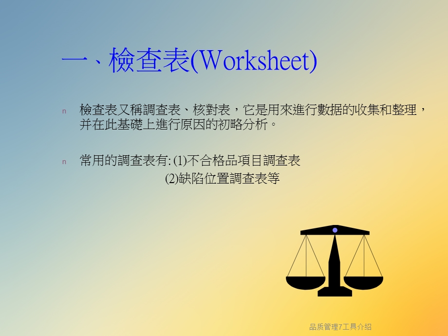 品质管理7工具介绍课件.ppt_第3页