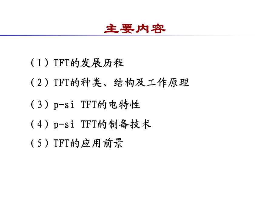 半导体器件物理PPT课件.ppt_第2页