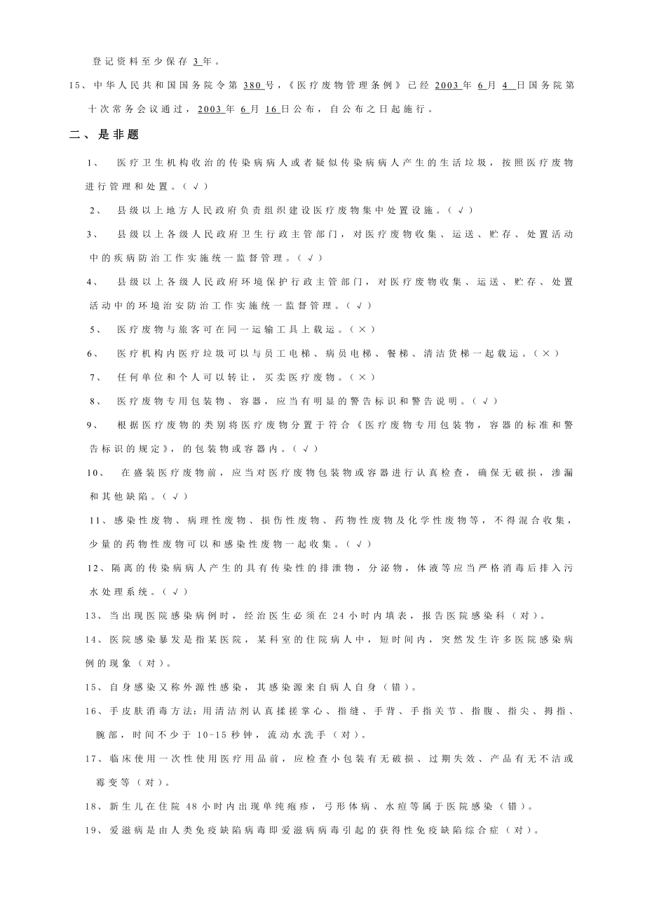 医院感染基本知识试题.doc_第2页