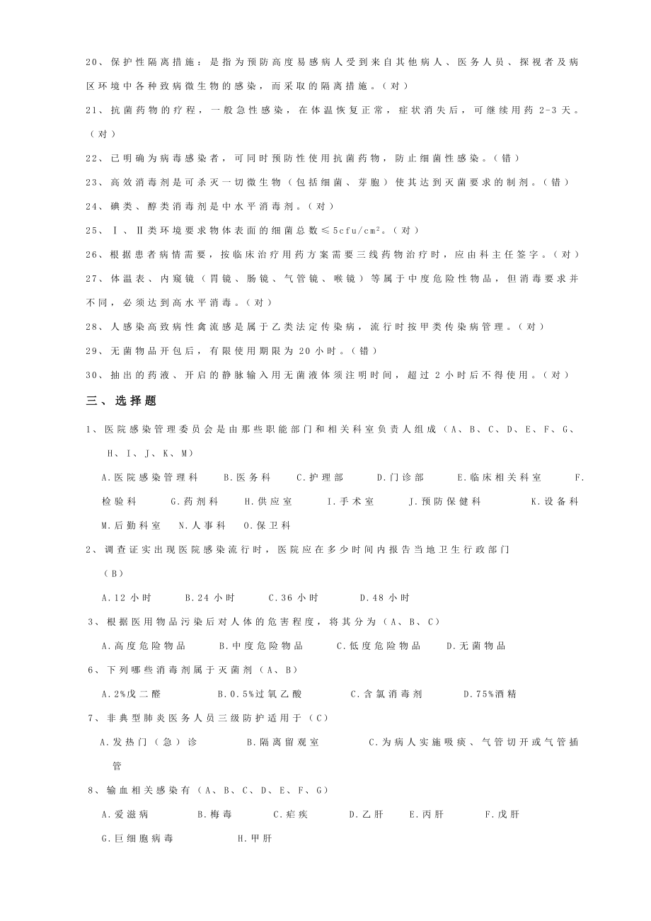 医院感染基本知识试题.doc_第3页