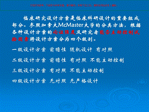 医学科研常用的研究方法培训ppt课件.ppt