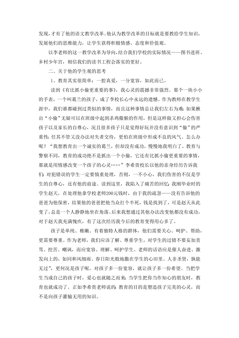 为了自由呼吸的教育 读书心得.doc_第2页