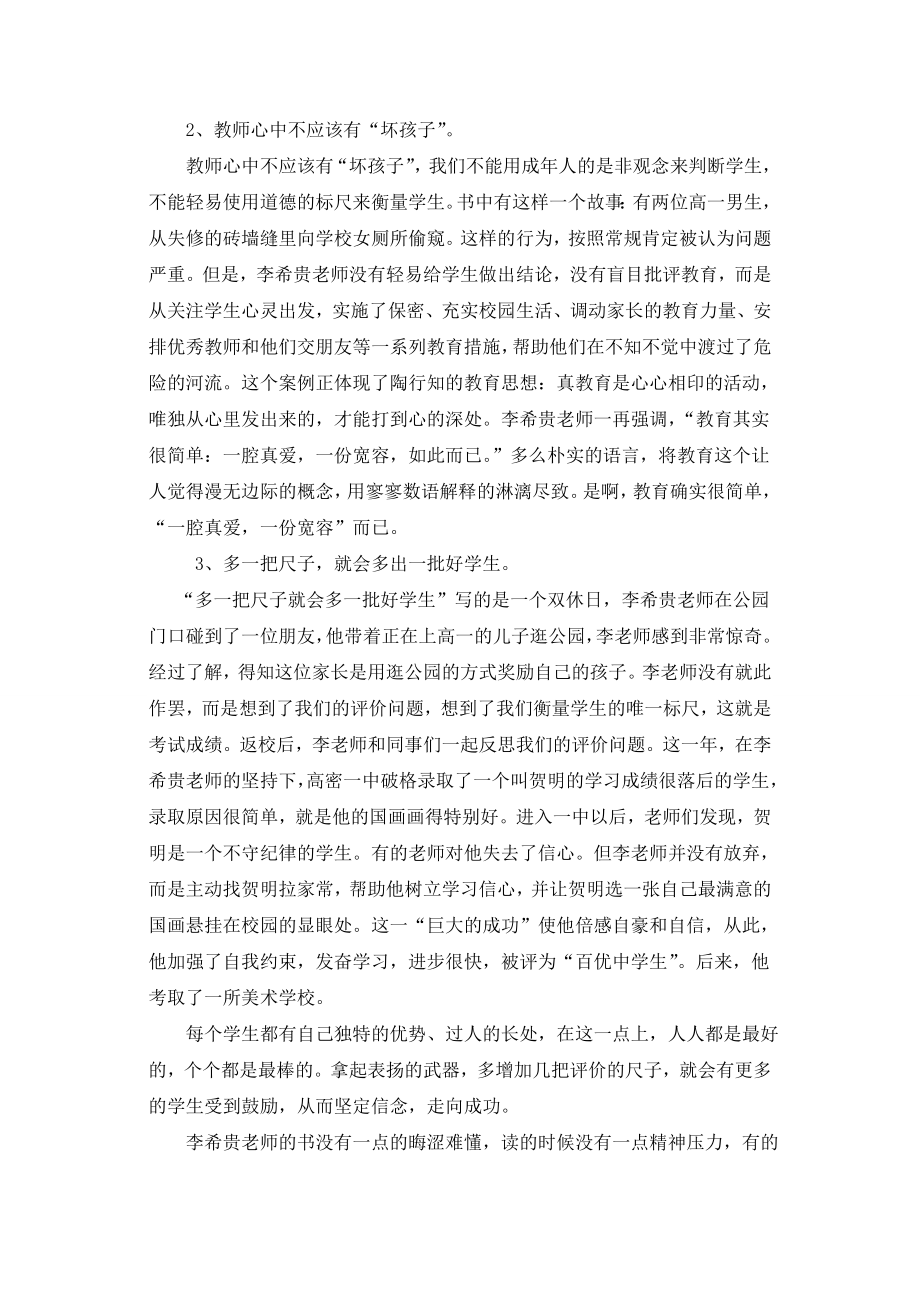 为了自由呼吸的教育 读书心得.doc_第3页