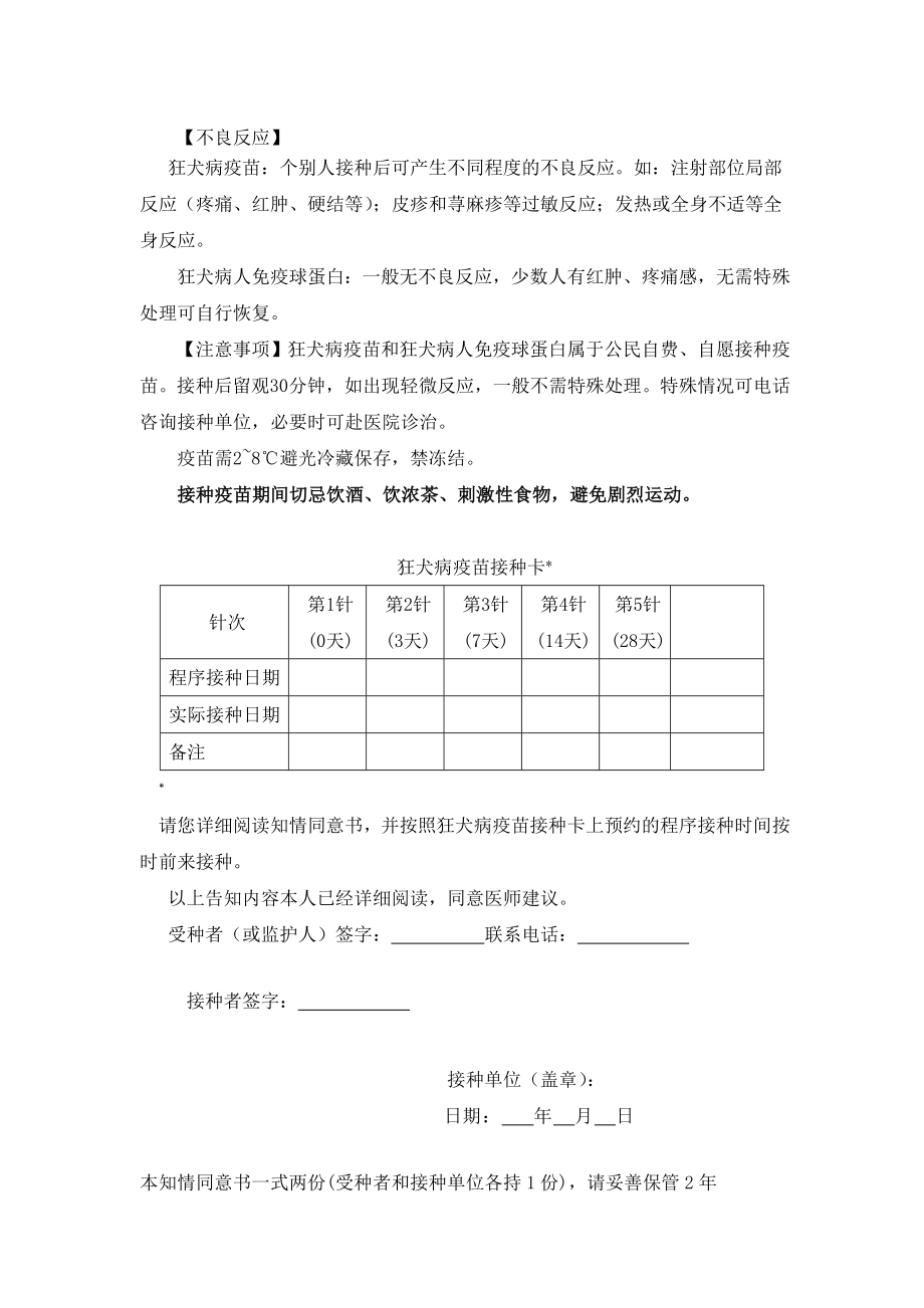 狂犬疫苗与免疫球蛋白接种知情同意书.doc_第2页