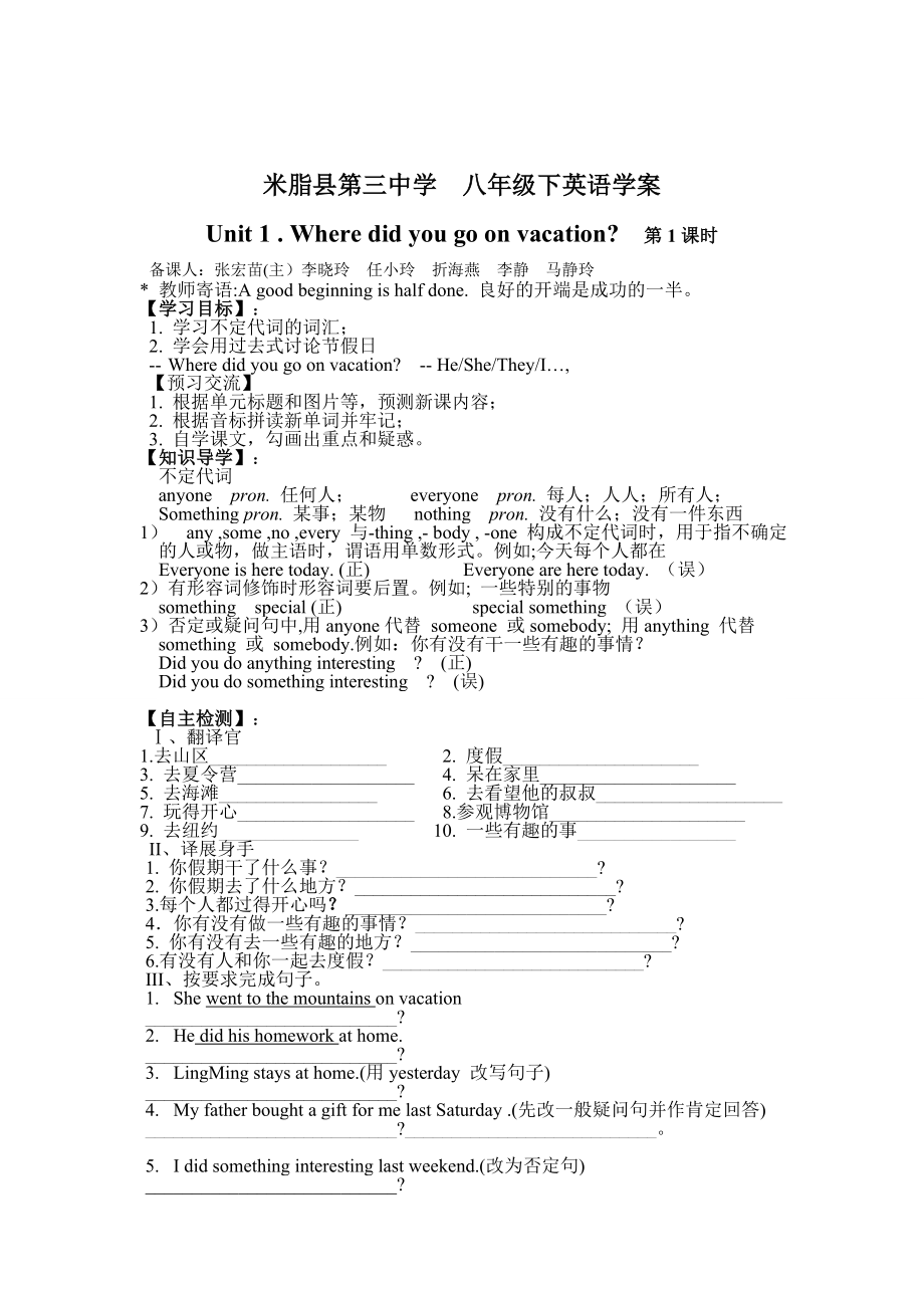 八级下英语unit1.wheredidyougoonvacation学案.doc_第1页