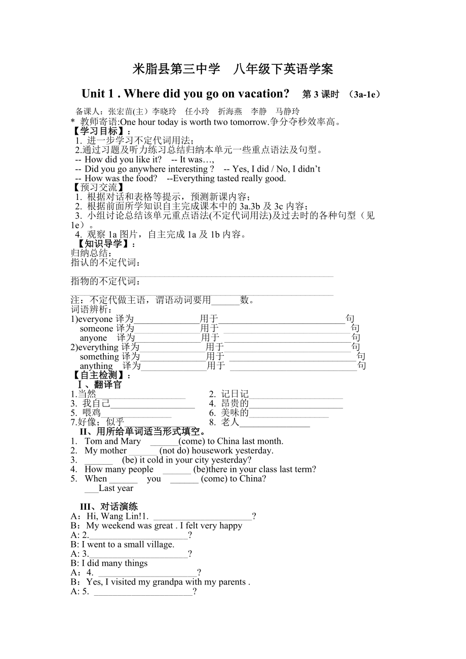 八级下英语unit1.wheredidyougoonvacation学案.doc_第3页