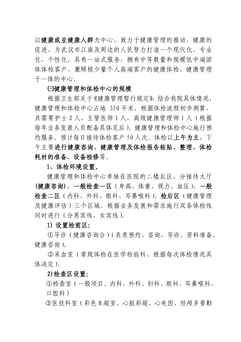 医院健康管理和体检中心工作管理方案.doc_第2页