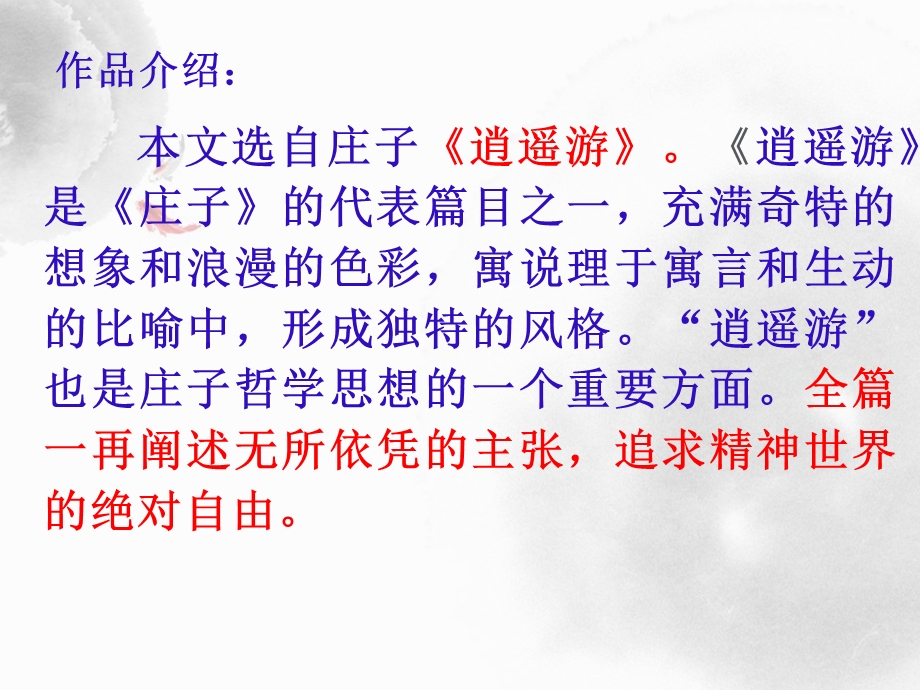 北冥有鱼教学课件.ppt_第2页