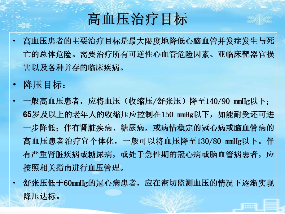 高血压的药物治疗新2021完整版课件.ppt_第3页