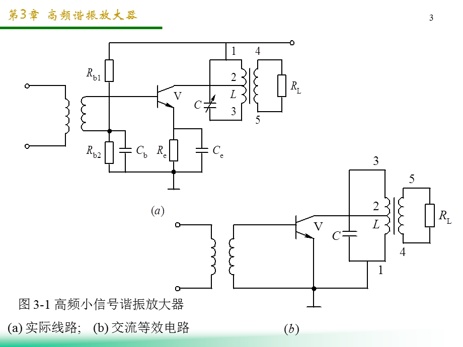 高频谐振放大器课件.pptx_第3页